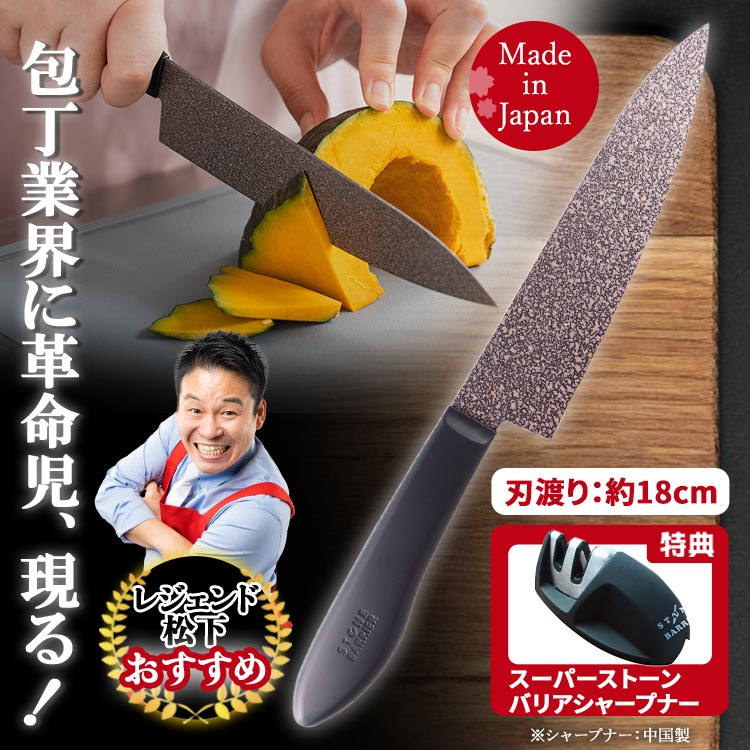テレ東マート公式】ストーンバリア包丁＋専用シャープナー｜テレ東マート