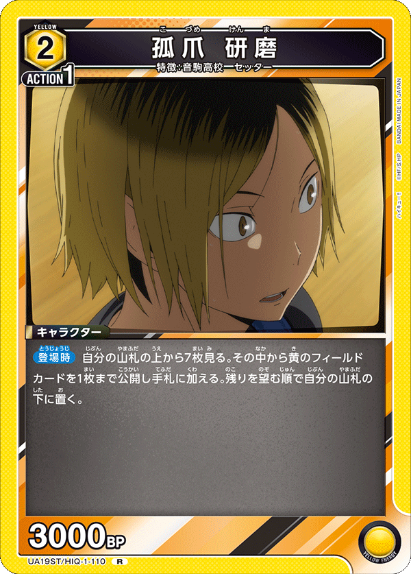 UNION ARENA STARTER DECK HAIKYU!! [UA19ST] − PRODUCTS｜UNION