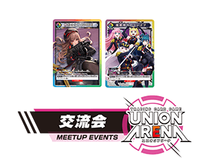 ニュース｜ユニオンアリーナ｜UNION ARENA
