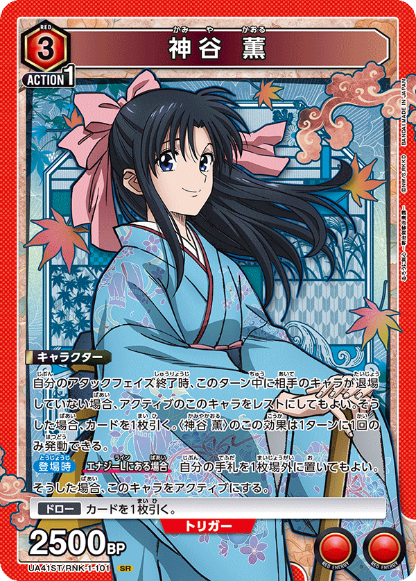 UNION ARENA スタートデッキ るろうに剣心 －明治剣客浪漫譚－【UA41ST