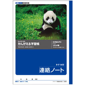 UCHIDASウチダスジャポニカ学習帳 れんらくちょう10行 【在庫