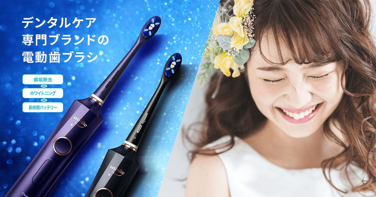 P1 製品情報 | デンタルケア専門ブランド usmile（ユースマイル） 日本