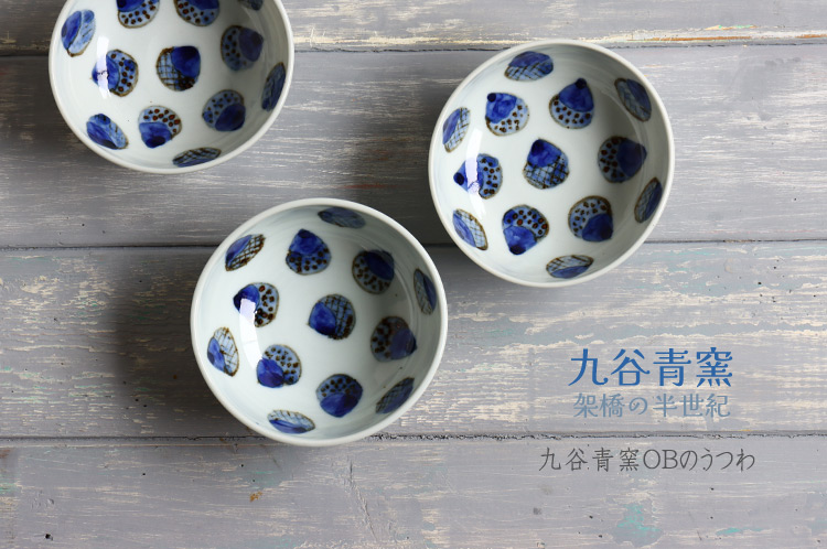 九谷青窯｜暮らしのうつわ 花田 作家もの和食器専門店 通販