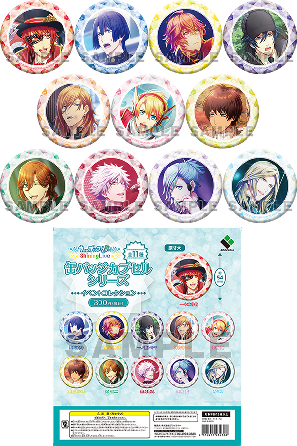 うたの☆プリンスさまっ♪ Shining Live 缶バッジカプセルシリーズ