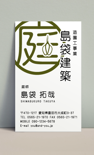 造園屋 庭師 植木屋さんにオススメの名刺 (デザイン 作成 印刷)の通販