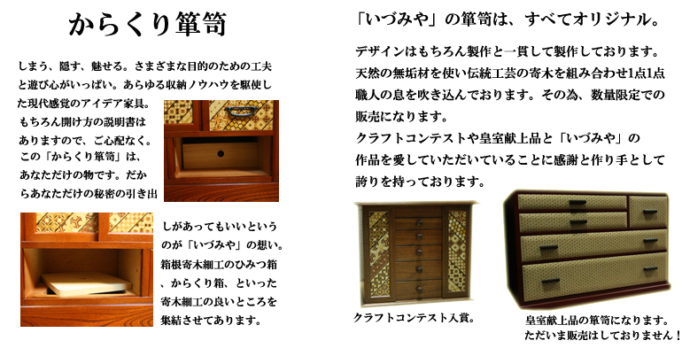 寄木家具 箱根 寄木細工 いづみや