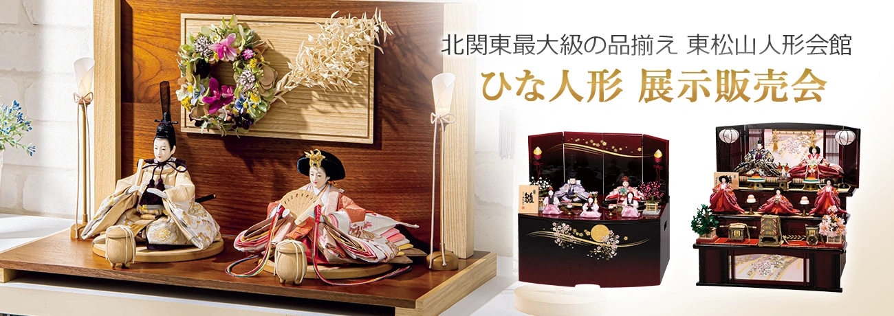 雛人形｜人形の吉福