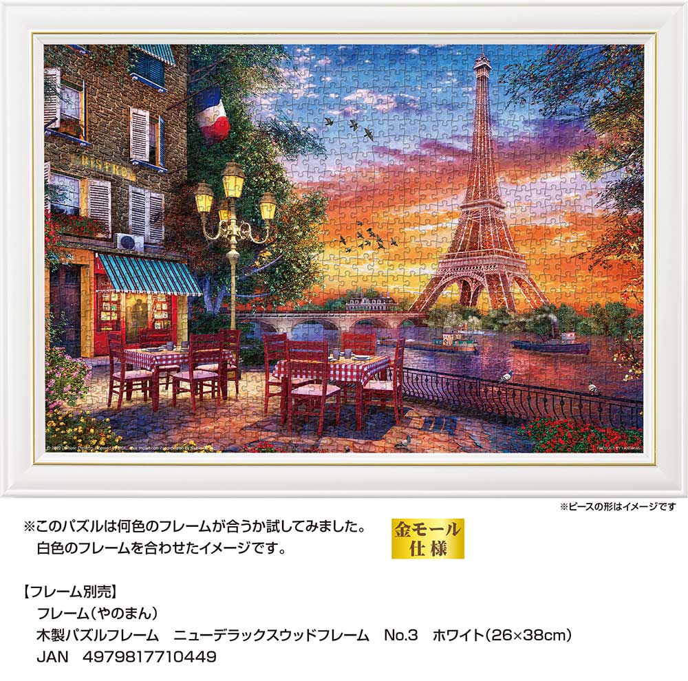 コンパクトピースパズル ガス燈ともる憩いのパリ / ジグソーパズル