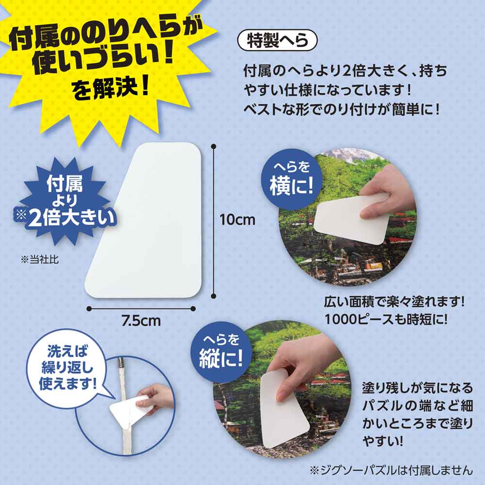 ジグソーパズルのりパーフェクトセット / ジグソーパズルやのまん通信販売