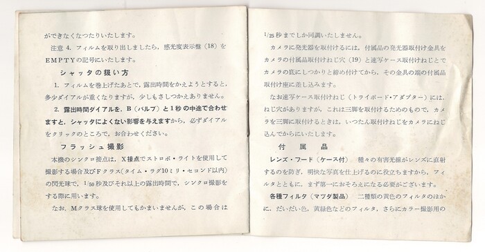 カメラの八百富 | MAMIYA マミヤ SKETCH スケッチ 取扱説明書 - 中古