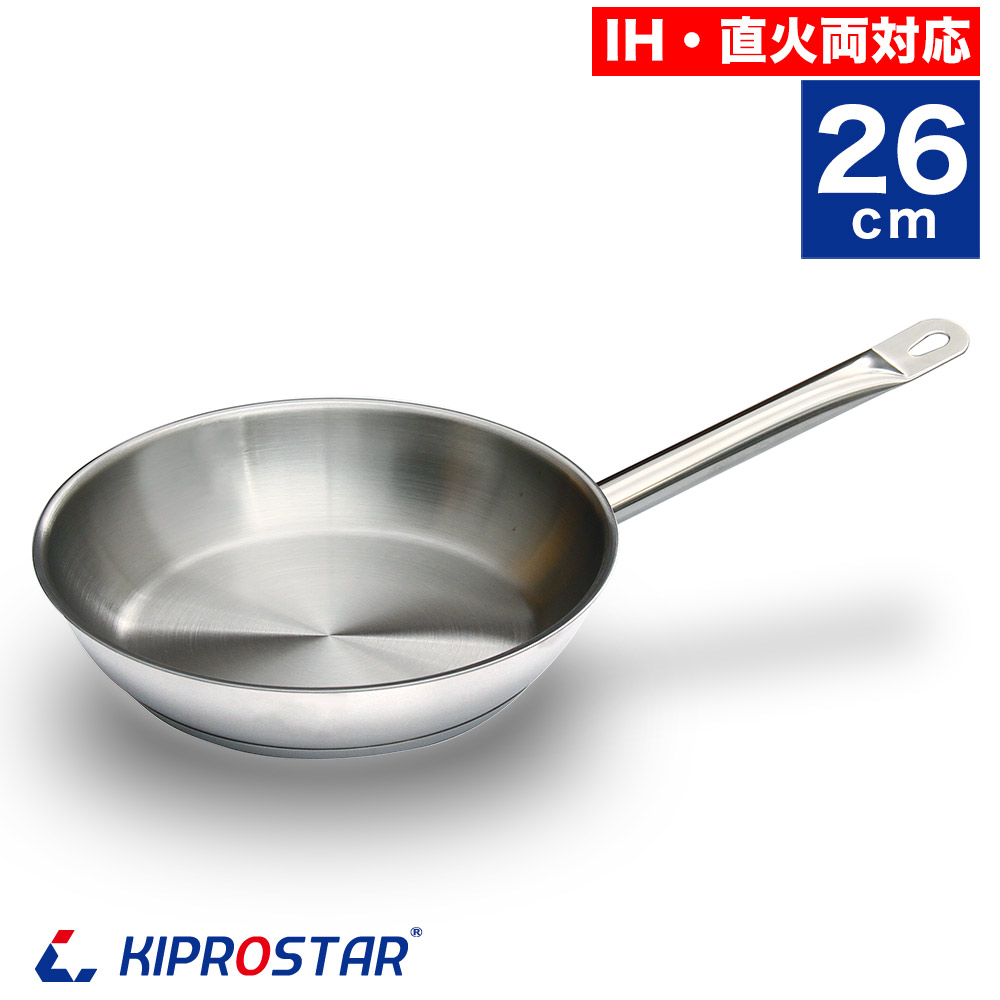 丈夫で持ちやすいKIPROSTAR IH対応のステンレスフライパン26cm