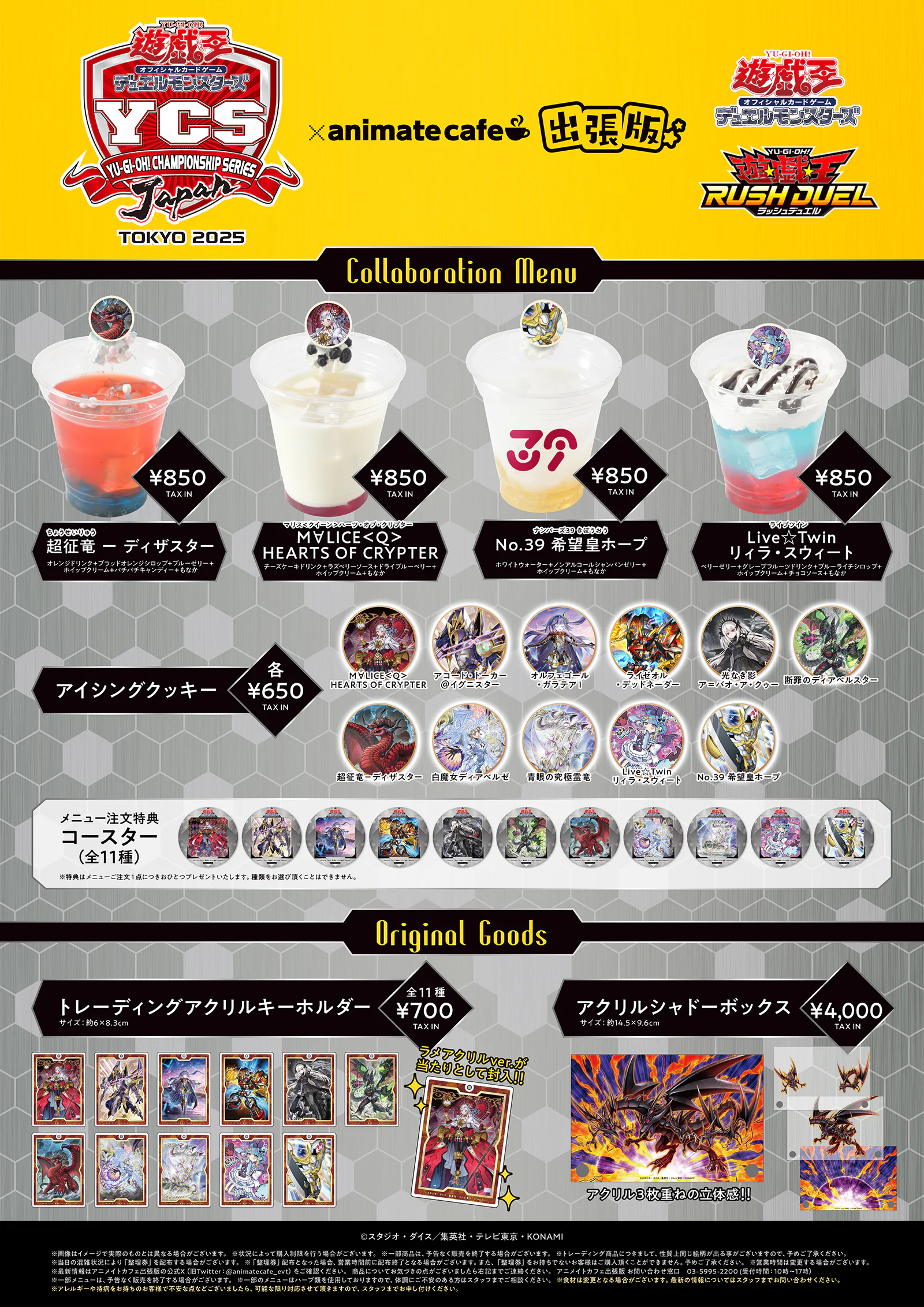 Yu-Gi-Oh! CHAMPIONSHIP SERIES JAPAN TOKYO 2025 | イベント・大会