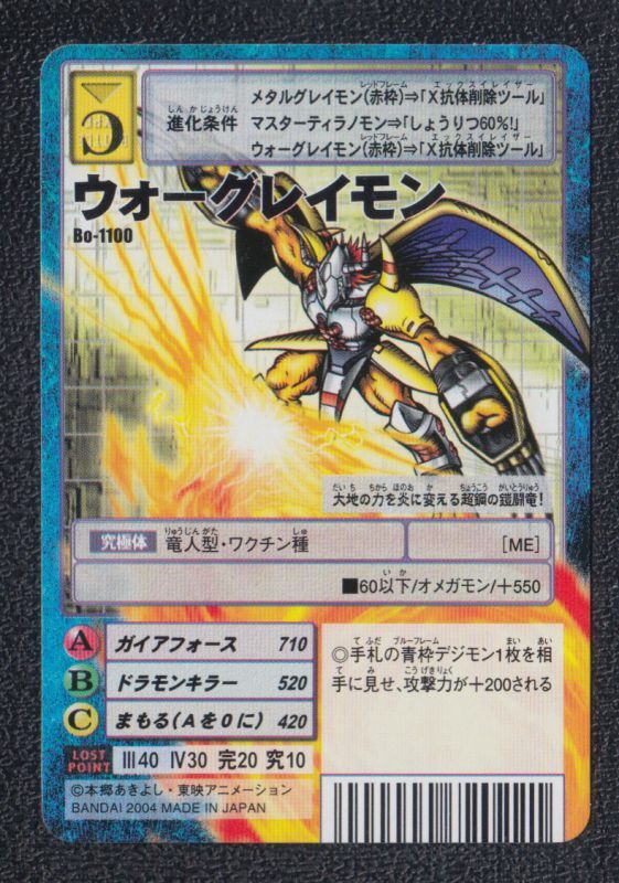 ウォーグレイモン Bo-1100 デジモンカード - 遊戯屋