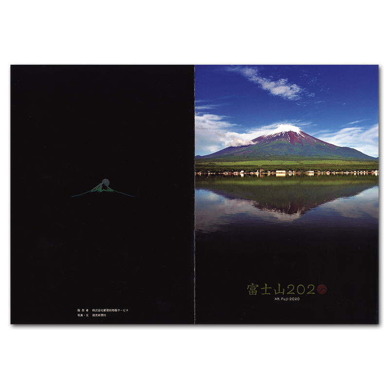 切手・趣味の通信販売｜スタマガネット フレーム切手「富士山 2020