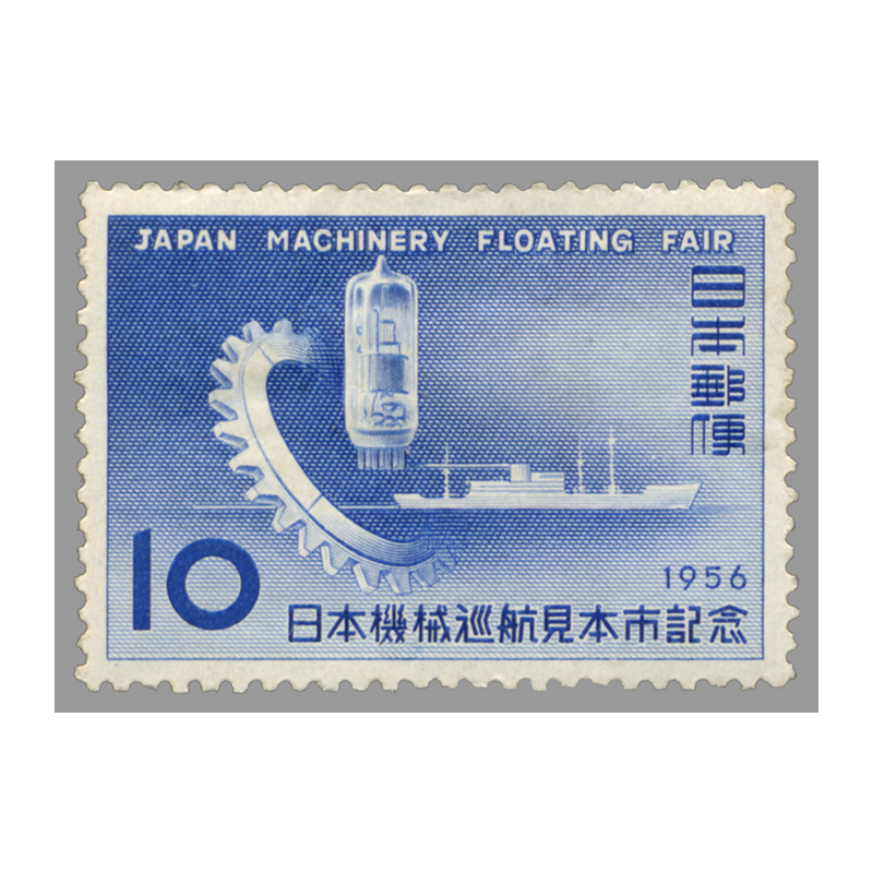 切手・趣味の通信販売｜スタマガネット 日本機械巡航見本市(単片
