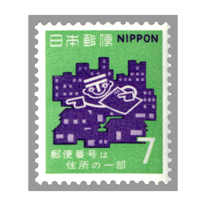 切手・趣味の通信販売｜スタマガネット 郵便番号宣伝3次 7円: 日本切手