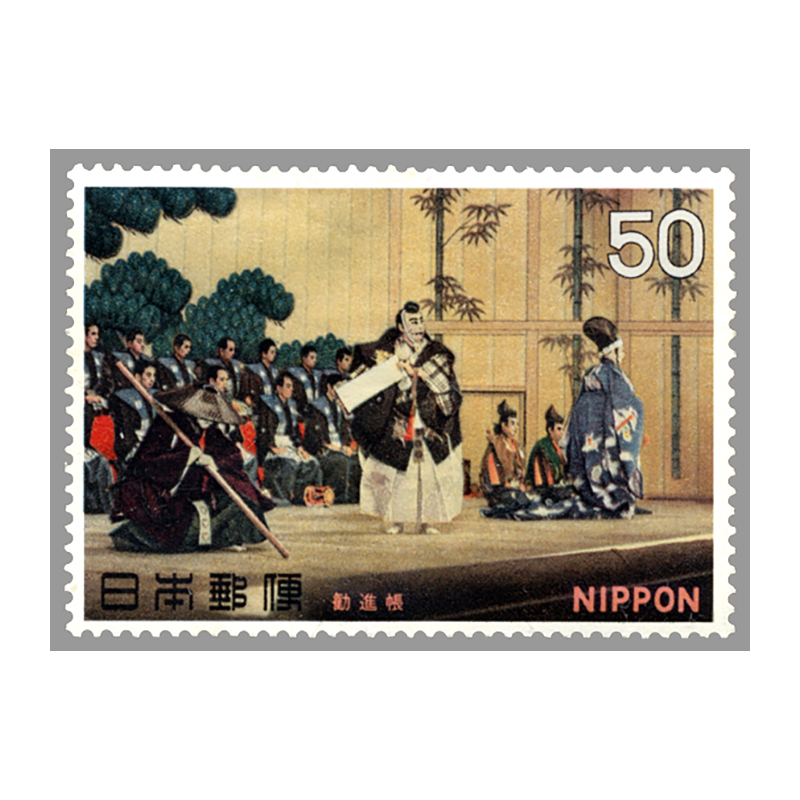 切手・趣味の通信販売｜スタマガネット 古典芸能シリーズ第1集 歌舞伎