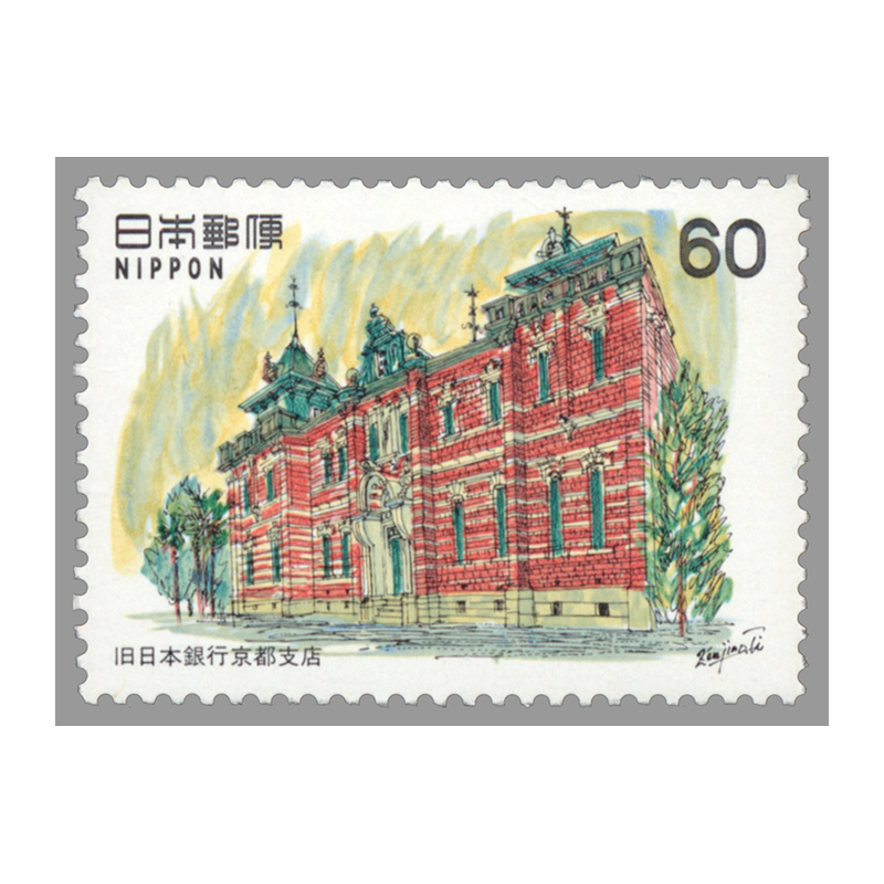 切手・趣味の通信販売｜スタマガネット 近代洋風建築シリーズ第4集 旧