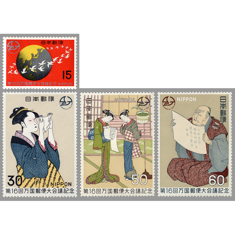 切手・趣味の通信販売｜スタマガネット 第16回万国郵便大会議4種完