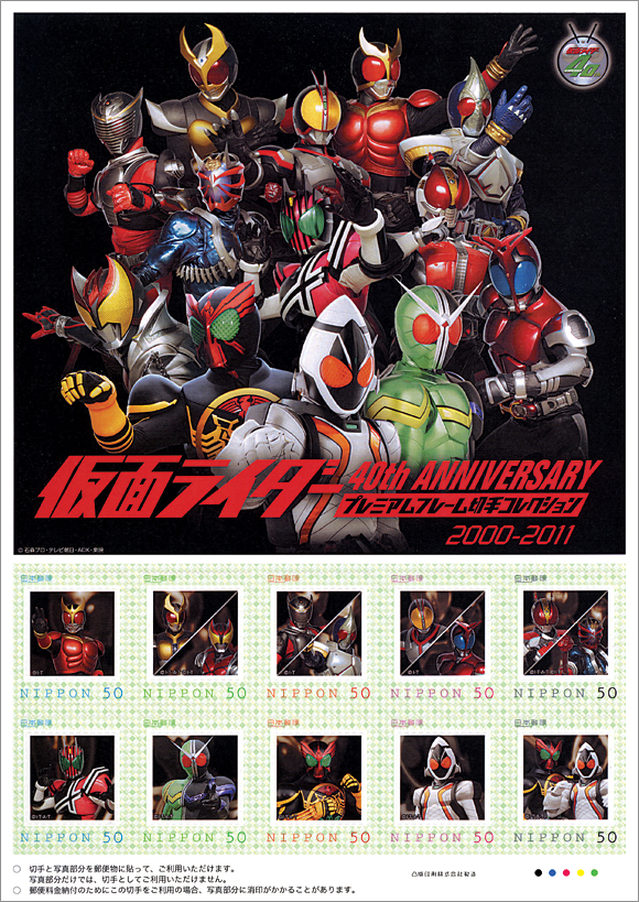 切手・趣味の通信販売｜スタマガネット 仮面ライダー40th ANNIVERSARY