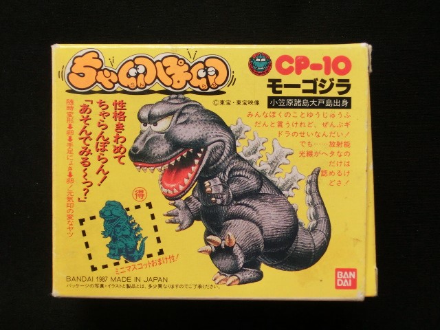 ちゃ卵ぽ卵・モーゴジラ - ゼウスの森