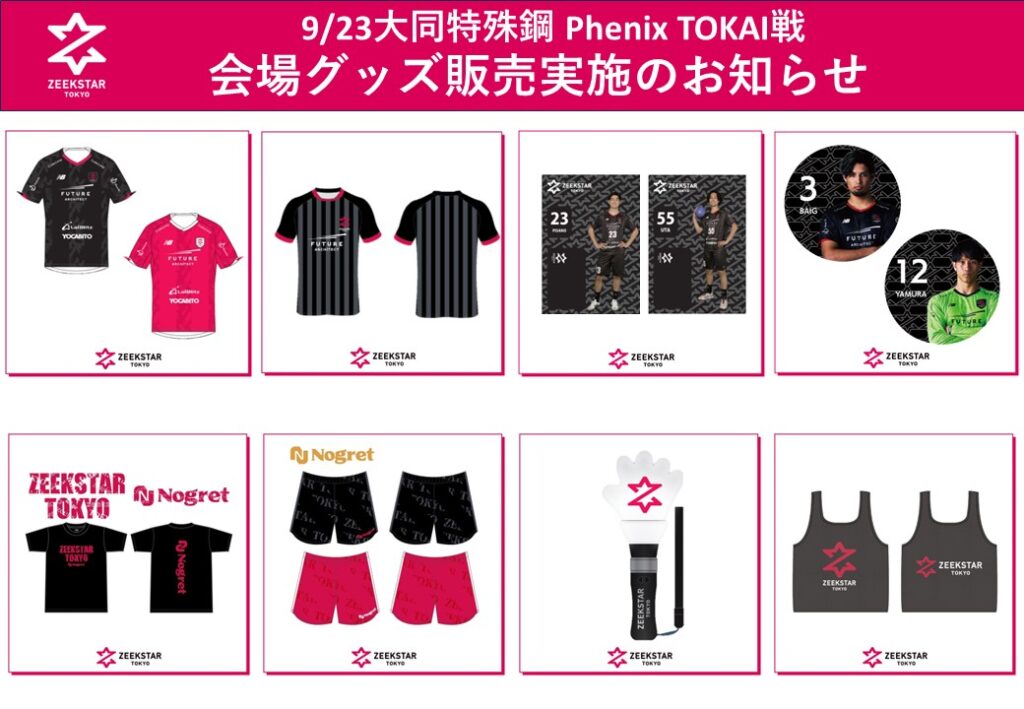 グッズ アーカイブ | 5ページ目 (12ページ中) | ZEEKSTAR TOKYO
