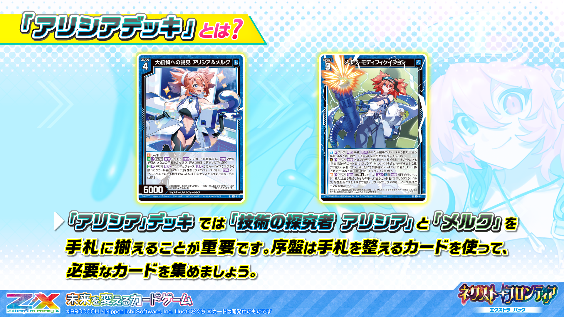 エクストラパック 第50弾 ネクスト・フロンティア ｜ Z/X - Zillions