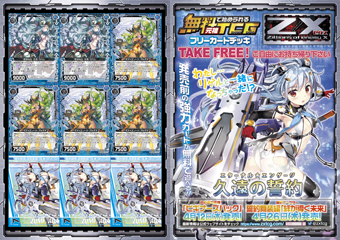 ブースターパック 誓約舞装編 絆が導く未来 ｜ Z/X - Zillions of