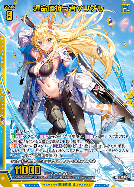 ゼクス】ユニゾンドライブの当たりカード買取価格一覧！フリマ相場