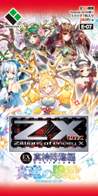 特殊パック ｜ Z/X - Zillions of enemy X - ゼクス公式サイト
