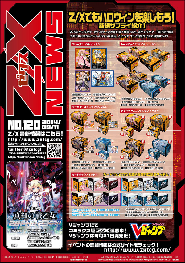 Z/X NEWS No.111- ｜ Z/X - Zillions of enemy X - ゼクス公式サイト