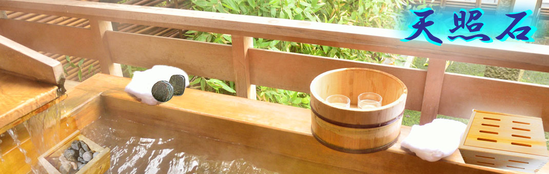 岩盤浴 天照石 リラクゼーション お風呂 温浴 温泉 ひのき箱