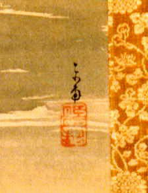 一宮市博物館データ検索システム｜内藤東甫 横井也有「汐干之図並賛」