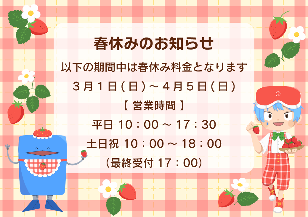 春休みのお知らせ - エクスキューブ 浜松市のVR・ARアミューズメント施設