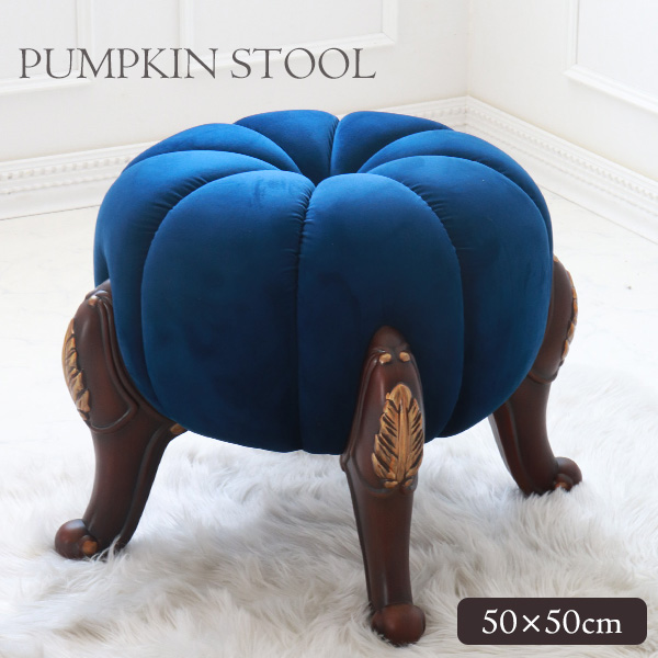 パンプキンスツール かぼちゃ チェア オットマン アンティーク調