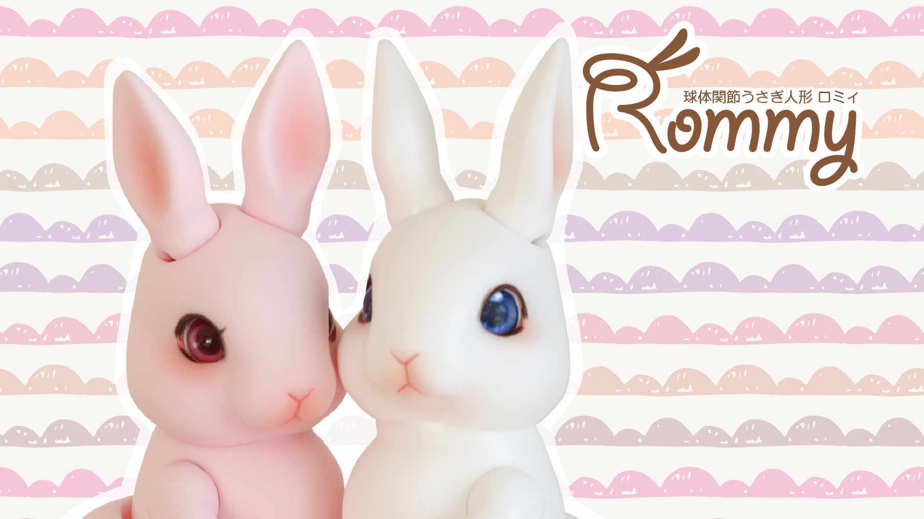 球体関節うさぎRommy - hamuco.