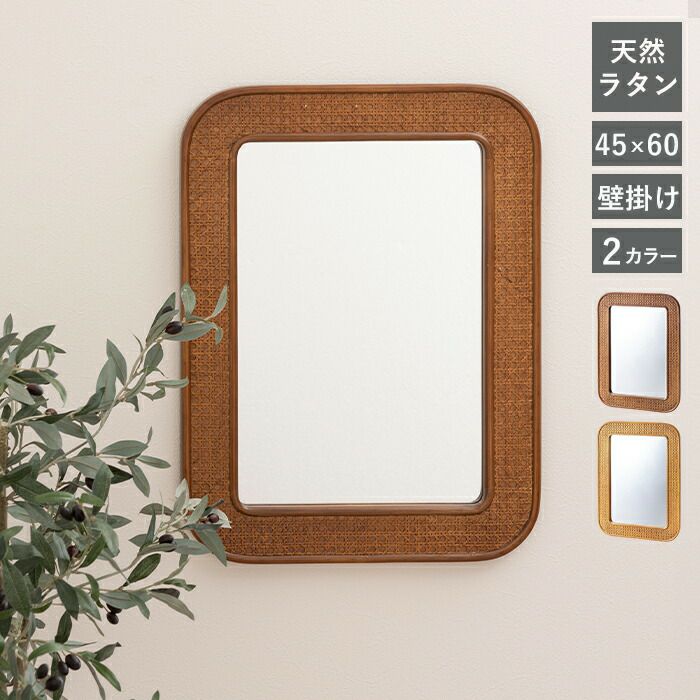 ラタン ミラー 壁掛け | ヤマソロ公式