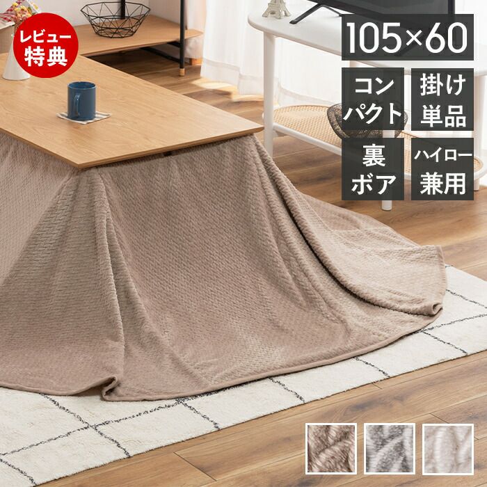 ダイニング用こたつ布団 202×247 | ヤマソロ公式