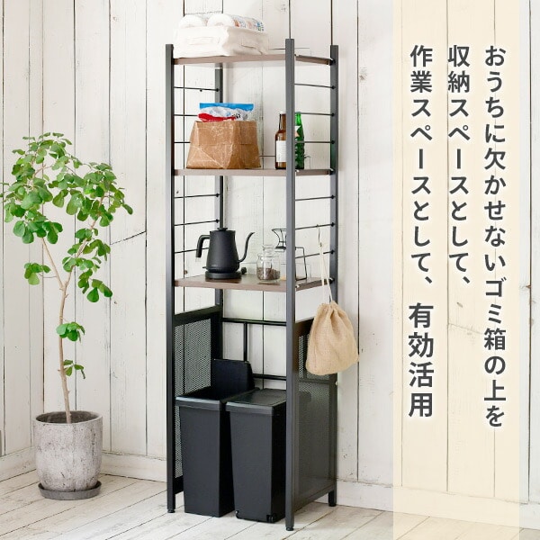 ゴミ箱上ラック 組立簡単 幅53.5 奥行40 高さ180cm | 山善ビズコム