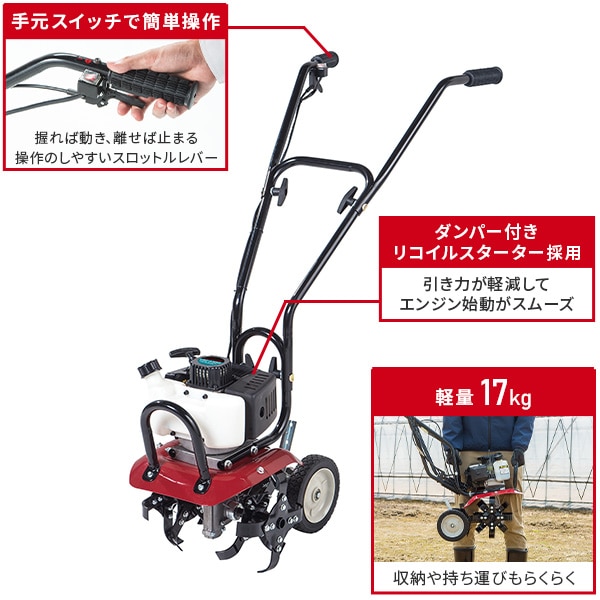 エンジン式 耕運機 排気量43ml ERC-43DQ ドリームパワー | 山善