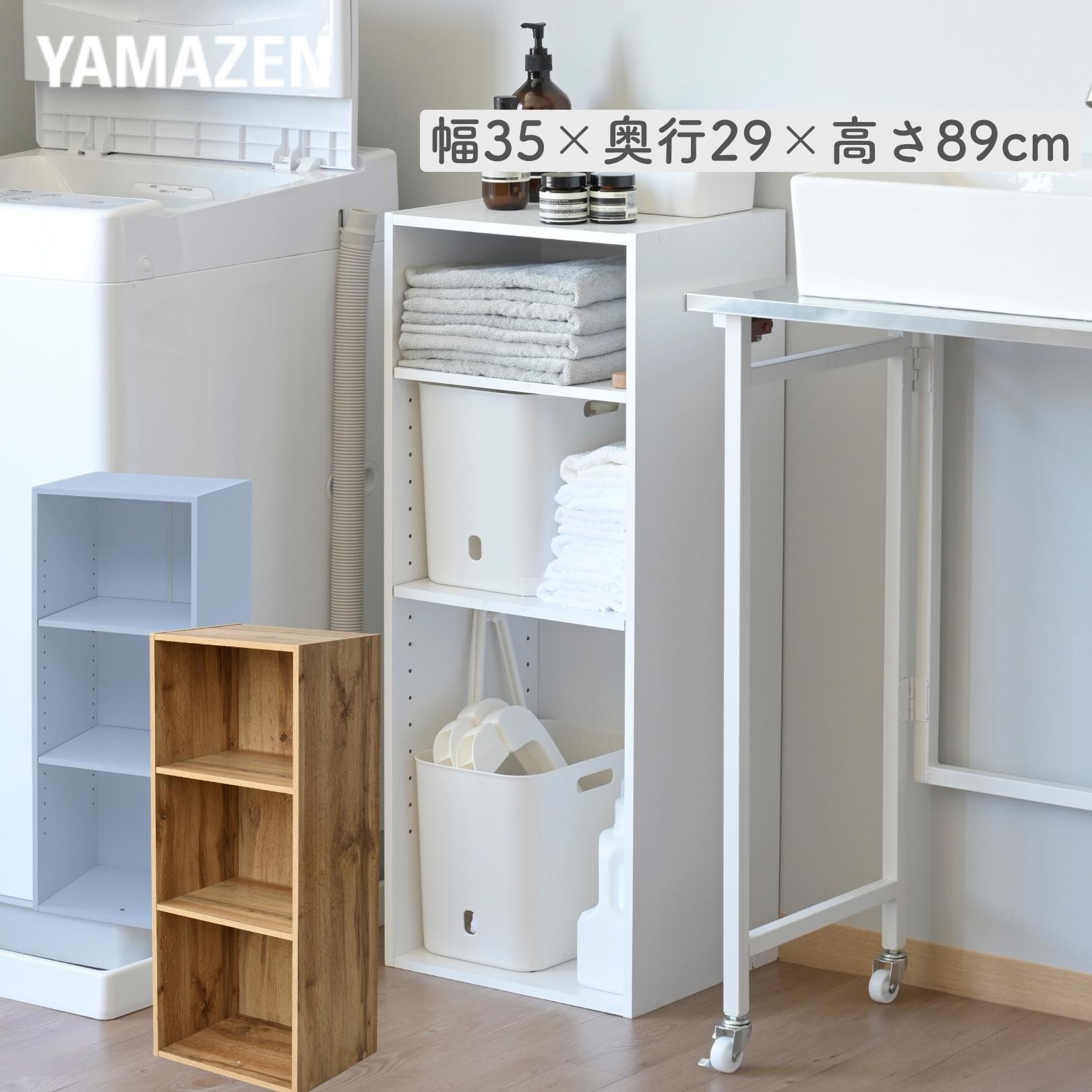 販売終了】すきま収納 幅35cm カラーボックス 3段 スリムユニット SLU