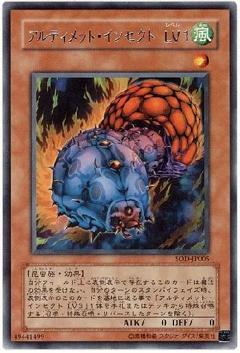 アルティメット・インセクト LV1(アルティメットインセクトレベル