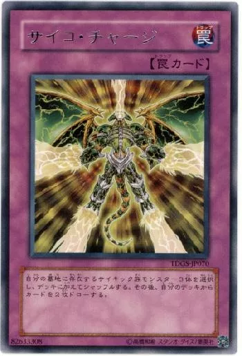 サイコ・チャージ(サイコチャージ)カード効果・評価・価格(最安値