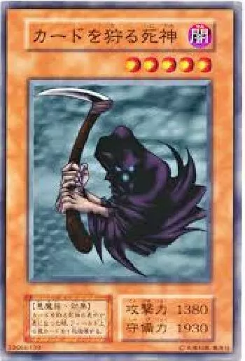 カードを狩る死神(カードヲカルシニガミ)カード効果・評価・価格(最