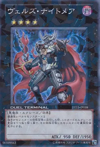 ヴェルズ・ナイトメア(ヴェルズナイトメア)カード効果・評価・価格(最