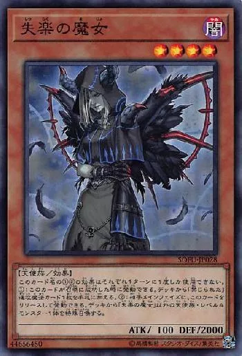 失楽の魔女(シツラクノマジョ)カード効果・評価・価格(最安値