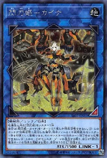 閃刀姫－カイナ(セントウキカイナ)カード効果・評価・価格(最安値