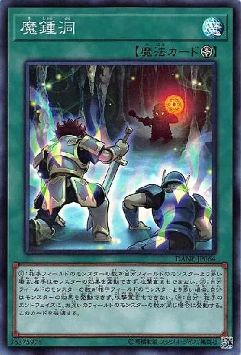 魔鍾洞(マショウドウ)カード効果・評価・価格(最安値) | 遊戯王カード