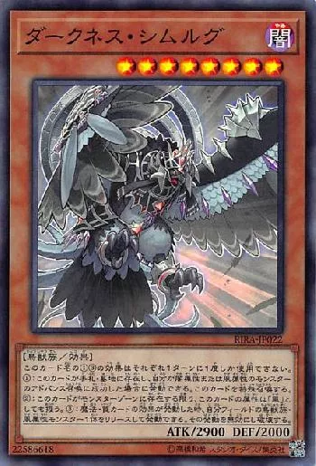 ダークネス・シムルグ(ダークネスシムルグ)カード効果・評価・価格(最