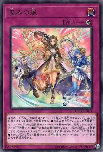 恵みの風(メグミノカゼ)カード効果・評価・価格(最安値) | 遊戯王
